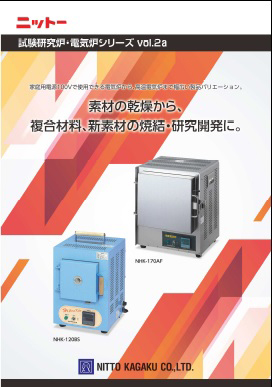 試験研究炉・電気炉シリーズ vol.2