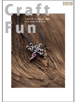 シルバークレイ・七宝カタログ